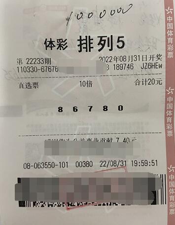 排列5第22233期中奖票样