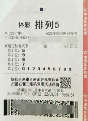排列5第22237期中奖票样