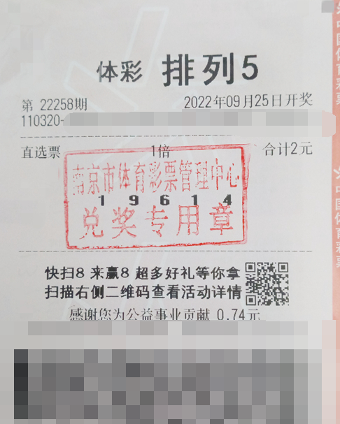 偏爱排列5玩法 江苏南京购彩者中得10万元大奖