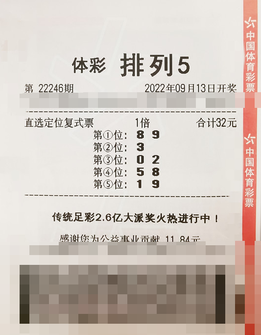 复式摘桂冠 山东青岛购彩者喜中“排列5”10万元