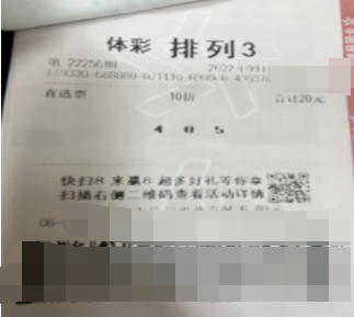 直选倍投“排列3” 浙江绍兴购彩者喜获奖金万余元