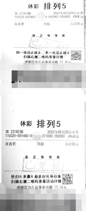 排列5第22262期中奖票样