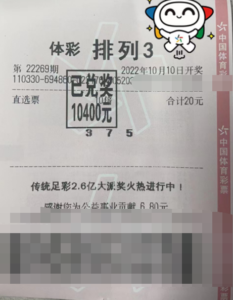 幸运爆棚  浙江绍兴购彩者守号喜中排列3万元大奖