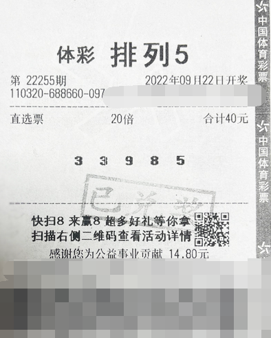 排列5第22255期中奖票样