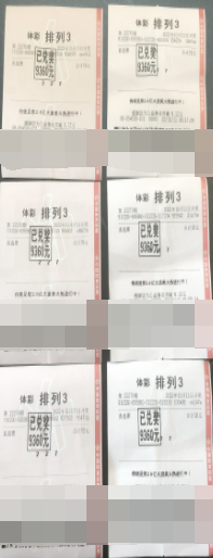 小盘玩法显魅力 浙江绍兴购彩者独揽“排列3”54注
