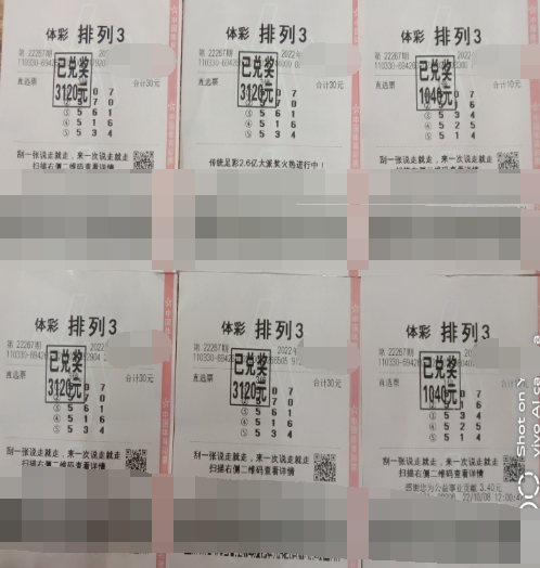 浙江绍兴诸暨购彩者喜中“排列3”直选14注