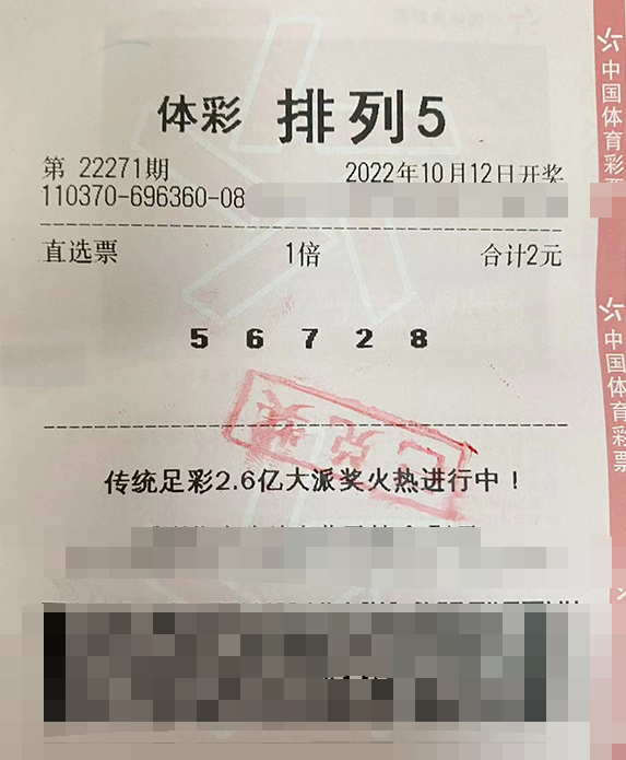 家人生日组号喜中奖 山东潍坊购彩者收获排列5大奖