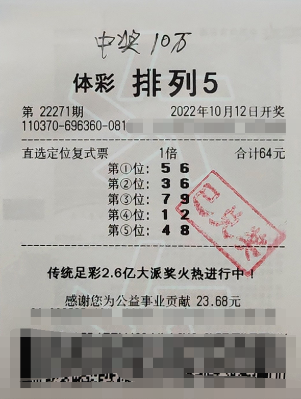 山东济南小伙儿喜中排列5一等奖