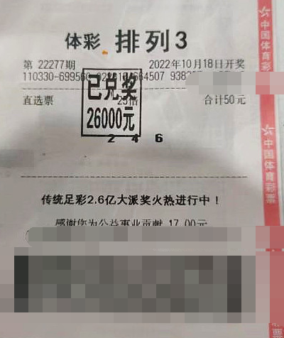 用心研究排列3 浙江绍兴购彩者收获奖金2.6万