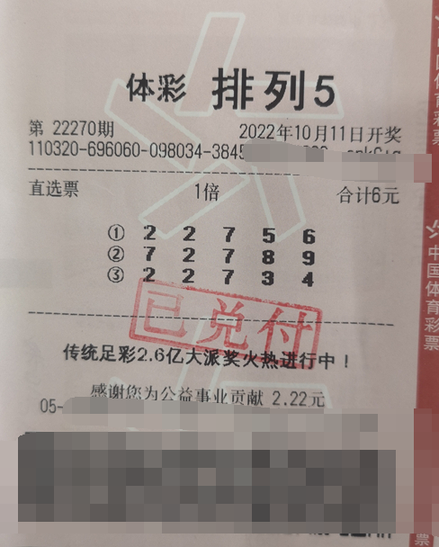 跟着感觉走 江苏常熟购彩者喜中排列5大奖