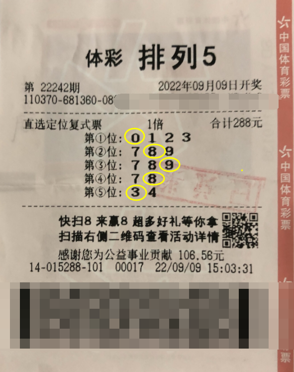 品茶中奖两不误 山东济宁购彩者领走排列5一等奖