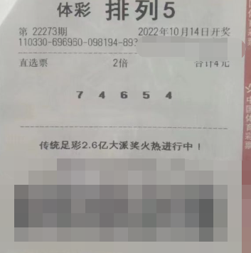 随意投注 浙江绍兴购彩者喜中“排列5”奖金20万