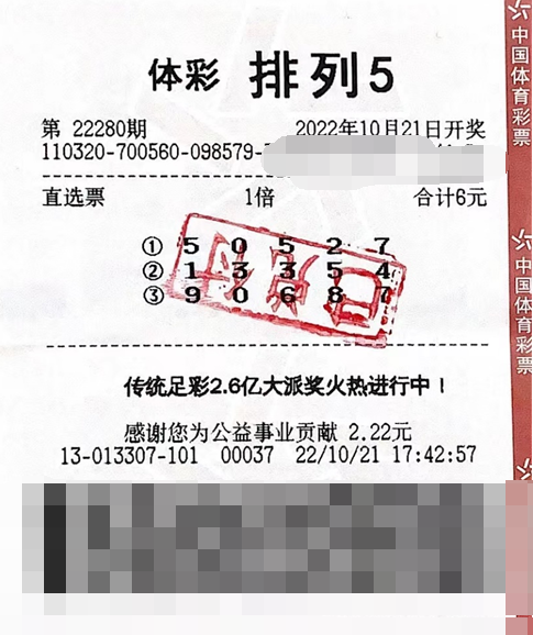江苏宿迁小伙生日当天喜中“排列5”10万元