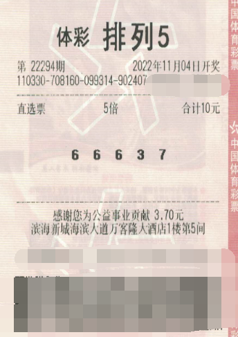 浙江绍兴购彩者 直选票倍投排列5喜获奖金50万