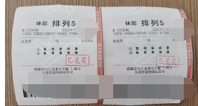 20万元 浙江舟山小伙送货途中中排列5大奖