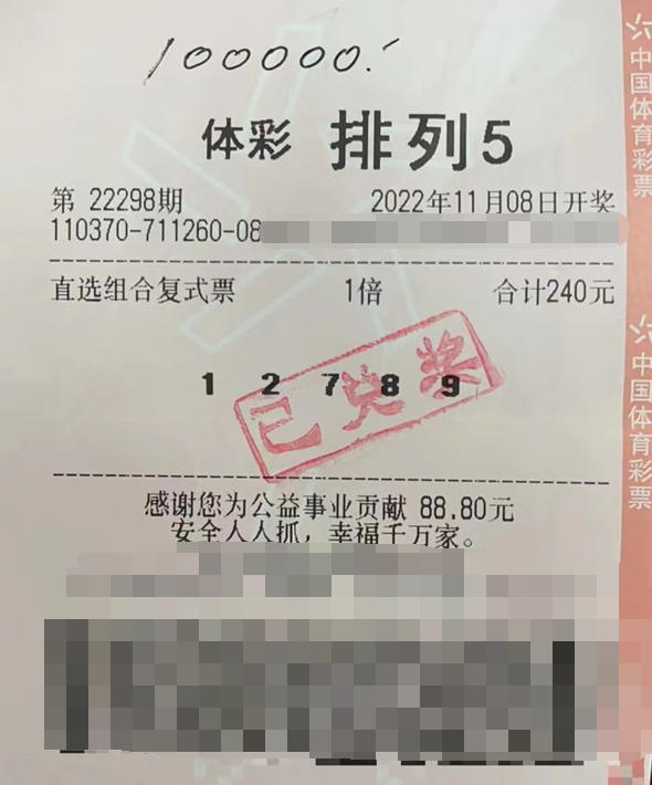 讲究投注方式 山东淄博购彩者喜中“排列5”10万元