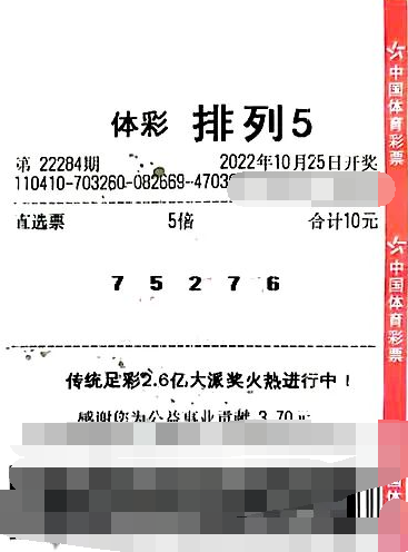 排列5倍投有惊喜 河南信阳购彩者中奖捷报不断