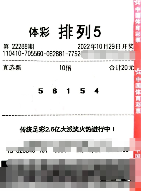 排列5第22288期中奖票样 排列5第22288期中奖票样