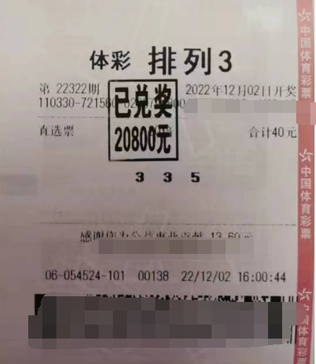 浙江绍兴快递哥购彩 倍投中排列3直选2万元