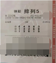 自主选号 浙江台州购彩者喜中“排列5”大奖10万