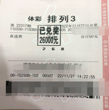 自信倍投 浙江绍兴新昌购彩者喜中排列3直选25注