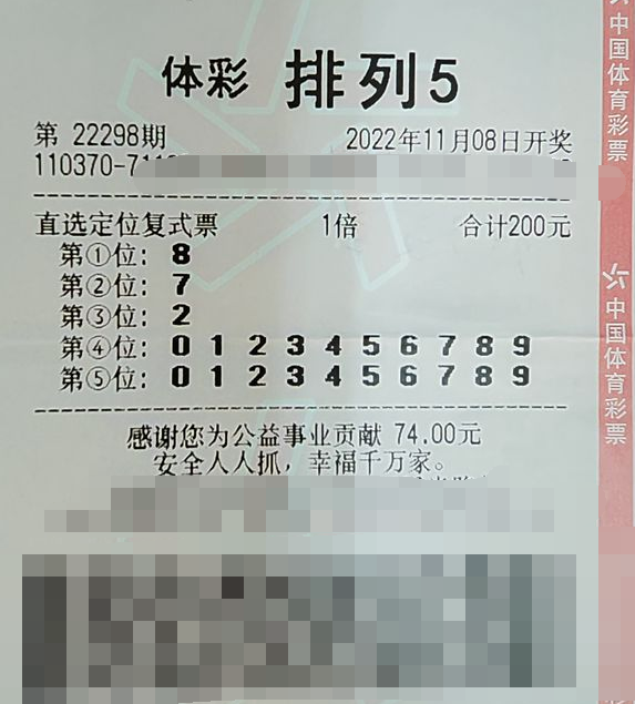 山东日照排列5大奖得主：中不中奖都支持公益体彩