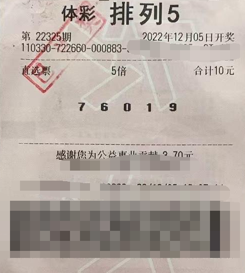浙江宁波购彩者一个顺眼竟收获“排列5”50万大奖