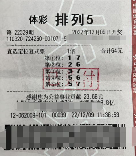 江苏泰州购彩者直选定位复式 排列5喜中大奖
