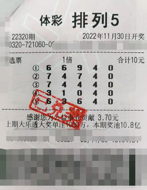 机选加守号 江苏盐城小伙收获体彩排列5大奖