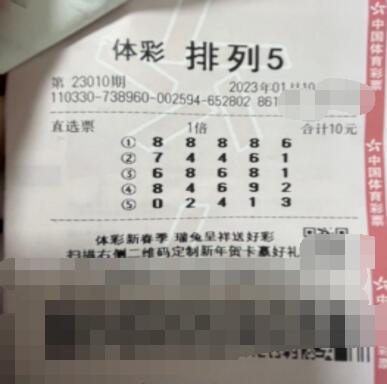 新年新气象 浙江绍兴购彩者喜获“排列5”10万