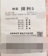 浙江温州购彩者获“排列5”10万元