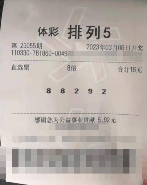 浙江宁波购彩者翻微信好友翻出“排列5”80万大奖