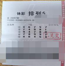 10万元 浙江舟山购彩者喜中“排列5”大奖
