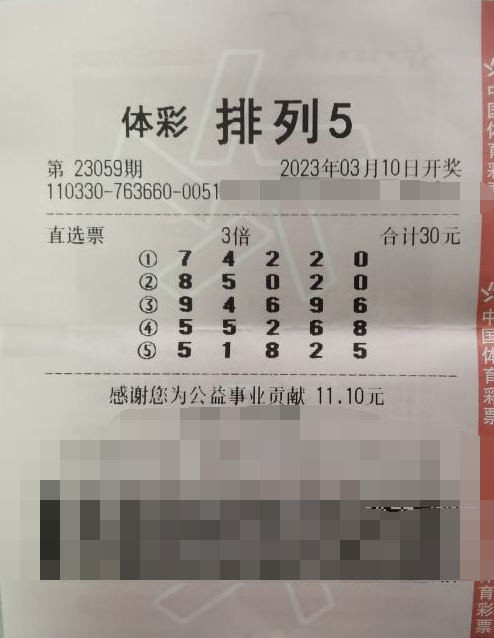 浙江长兴购彩者 30元投入，斩获排5大奖