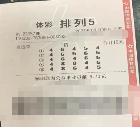 持之以恒守号“排列5”浙江绍兴购彩者喜获10万元