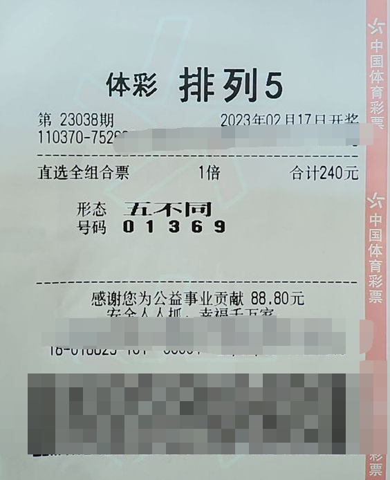 尝试“排列5”新投注方式 山东日照购彩者喜中10万大奖