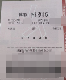 浙江温州购彩者喜中“排列5大奖