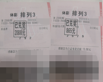 排列3直选组选双管齐下 浙江绍兴购彩者获2万余元