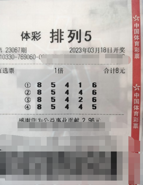 凭“感觉”投注 浙江湖州购彩者收获“排列5”大奖