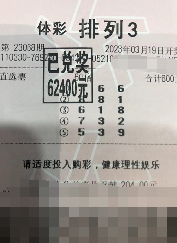 用车牌号码投注 浙江杭州购彩者喜中排列3幸运大奖