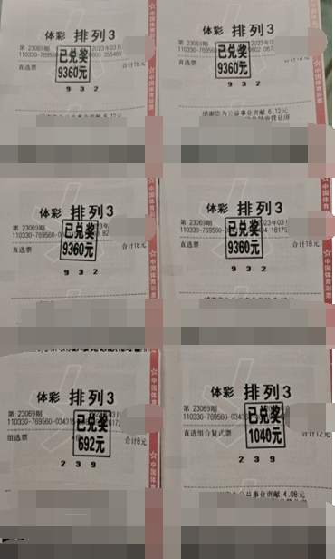 独特选号方式 助浙江绍兴购彩者中“排列3”3.9万