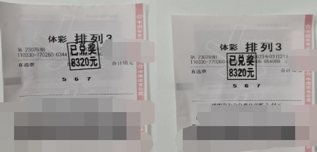 浙江绍兴购彩者理性投注喜中排列3奖金1.6万余元