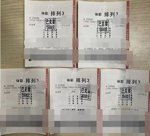 浙江杭州购彩者倍投“排列3” 喜中8.84万元