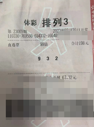 浙江玉环购彩者喜中“排列3”大奖102960元