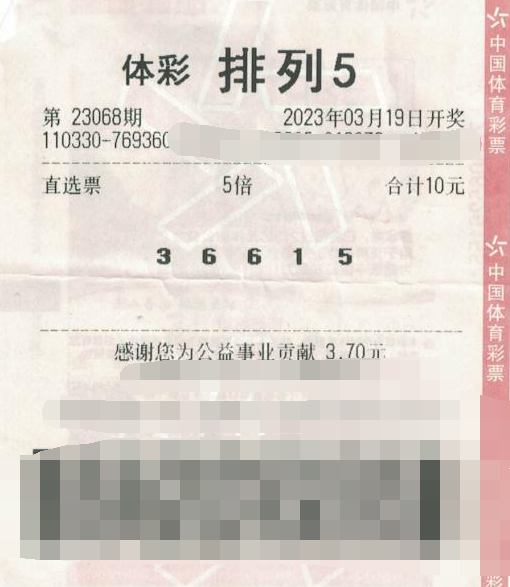 凭感觉果断倍投浙江绍兴购彩者勇擒“排列5”50万