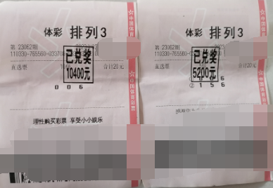 理性分析直选倍投排列3 浙江绍兴购彩者喜中1.5万