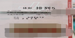 新投注方法助力 浙江杭州购彩者喜中“排列5”一等奖