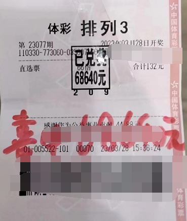 幸运降临 浙江杭州购彩者喜中体彩“排列3”万元