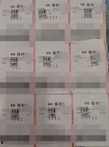 浙江台州购彩者喜中“排列3”大奖15万元
