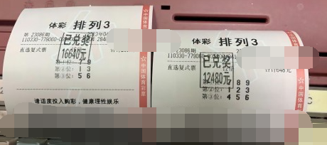 复式+倍投  浙江湖州购彩者中得“排列3”大奖